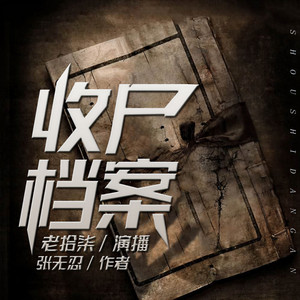 老拾柒 - 第11章：痋术师