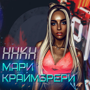 ННКН (Explicit)