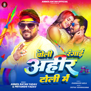 Choli Rangai Ahir Toli Me