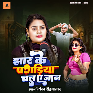 Jhaar Ke Pagadiya Chal A Jaan