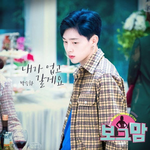 보그맘 (Original Television Soundtrack) , Pt. 8 (Borg Mom OST Part.8)