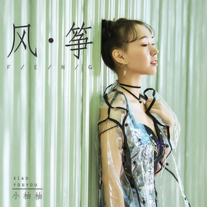 月半啾啾 - 风筝 (伴奏)