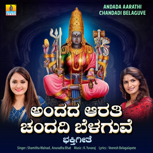Andada Aarathi Chandadi Belaguyve