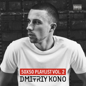 50X50 Playlist, Vol. 2 (Explicit)