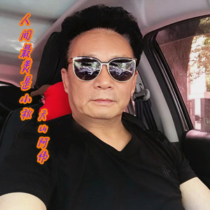 人间最美是小秋