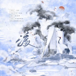 渡