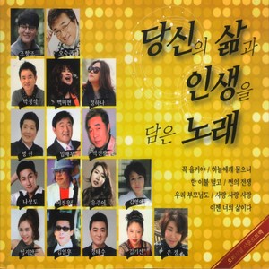 당신을 위한 노래
