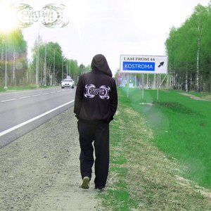 I Am From 44 Kostroma (Explicit)