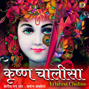 Krishna Chalisa