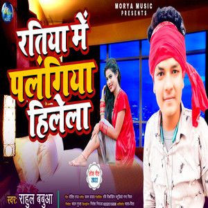 Ratiya Me Palangiya Hilela