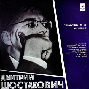 Symphony No. 15 In A Major, Op. 141: 4. Adagio. Allegretto (黑胶版)