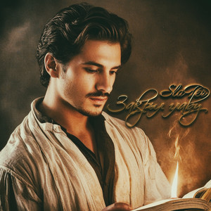 Закрыл главу