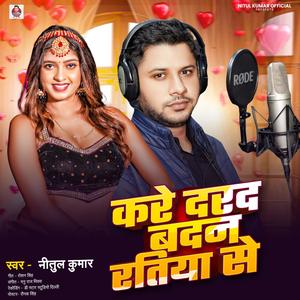 KARE DARAD BADAN RATIYA SE