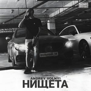 Нищета (Explicit)