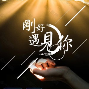 香吻留给心上人