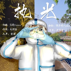 执光-纯伴奏 (伴奏)