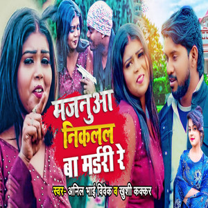 Majanua Niklal Ba Mardri Re