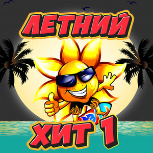 Девочка лето