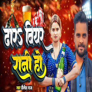 Dhara Beer Rani Ho