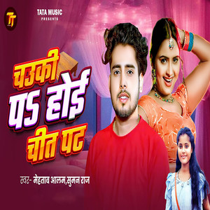 Chauki Pa Hoi Chit Pat