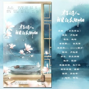 才子词人，自是白衣卿相