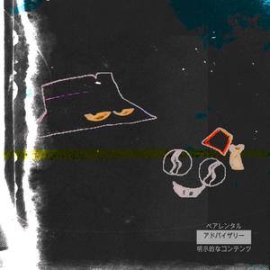 That Real(feat. Jace) (Explicit)