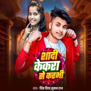 Sadi Kekra Se Karabhi (Explicit)