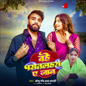 Bahe Sitlahari Ye Jan