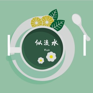 等一个曲 (伴奏)