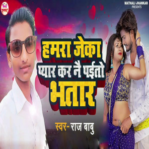 Hamra Jeka Pyar Kar Nai Paito Bhatar