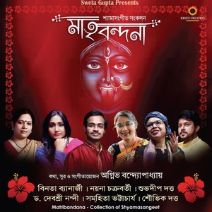 Ore Shyama Mayer Payer Kachhe