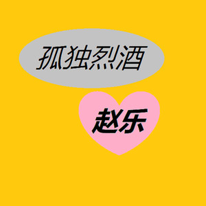 七字另类
