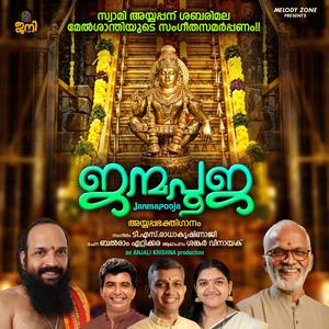 JANMAPOOJA (feat. T S Radhakrishnaji, BALRAM ETTIKKARA, SHANKAR VINAYAK, AYYAPPS SONG & SWAMY AYYAPPA)