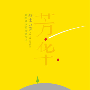我们的家 (伴奏)