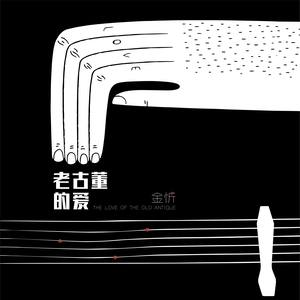 金忻 - 妈妈的恩情