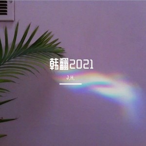 걱정말아요 그대 (女声版)