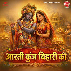 Aarti Kunj Bihari Ki