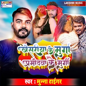 Khesariya Ke Murga Pramodhwa Ke Murgi