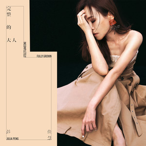 爱了