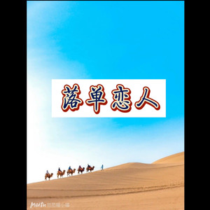 行至春深 (记录版)