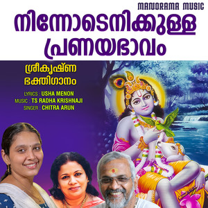 Ninnodenikkulla (Krishna Devotional Song)