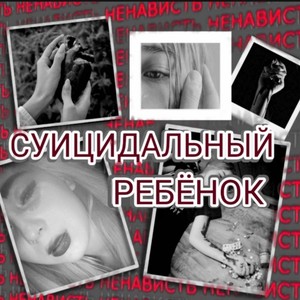 ДЕПРЕССИВНЫЙ РЕБЁНОК (Explicit)