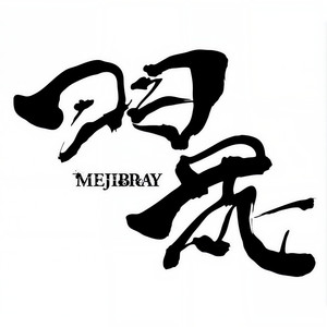 羽花 (ウカ)