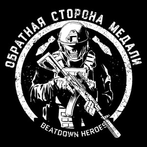 Обратная сторона медали