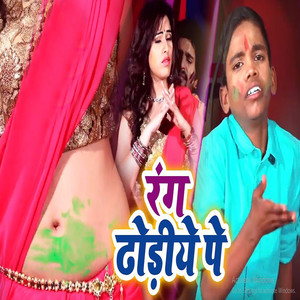 Rang Dhodiye Pe