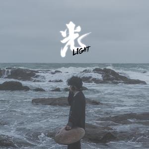 光 (手碟)