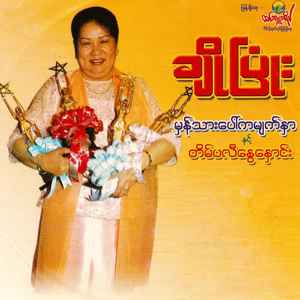 Mhan Thar Paw Ka Myat Nar Nint  Tain Pali Nway Naung