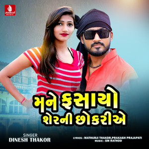 Mane Fasayo Serni Chhokariye - Single