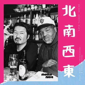 NSWE (feat. Maco a.k.a. Sweetlover & Paulie Rhyme)