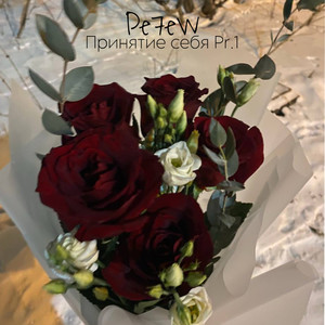 Обречённый (Explicit)